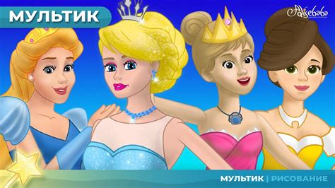 Принцы и принцессы 
 2024.04.20 09:37 смотреть онлайн мультик.
